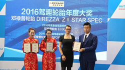 鄧祿普輪胎榮獲《汽車與運動evo》2016年度駕趣輪胎四項大獎