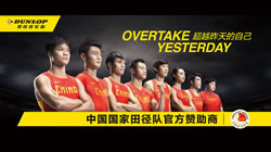 鄧祿普重磅推出全新TVC《Overtake Yesterday》  強勢助力中國國家田徑隊征戰(zhàn)奧運會