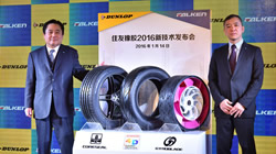 百年品牌領銜尖端科技  住友橡膠召開新技術發(fā)布會