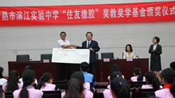 【集團(tuán)新聞】住友橡膠捐贈獎教獎學(xué)基金 助力教育事業(yè)