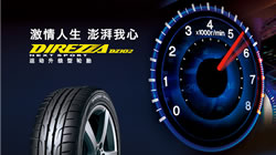 強化操控性，鄧祿普高水準(zhǔn)運動型DIREZZA DZ102新品上市