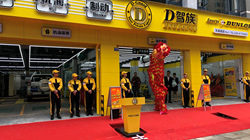 【集團新聞】D駕族重裝上陣 助力消費服務再升級