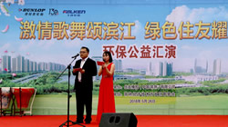 【集團新聞】響應綠色環(huán)保主旋律 住友橡膠開展環(huán)保匯演活動