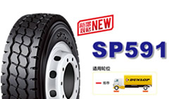 鄧祿普輕卡系列產(chǎn)品SP591新規(guī)格上市