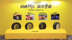 同心同行 筑夢未來 2019年鄧祿普輪胎代理商會議在滬舉辦