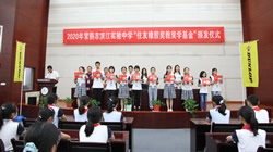 【集團新聞】堅守公益事業(yè)，住友橡膠獎教獎學金捐贈