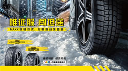 鄧祿普冬季輪胎 駕馭冰雪縱情馳騁