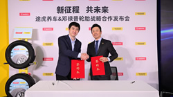 聚焦消費者多樣化需求，鄧祿普輪胎與途虎養(yǎng)車達成戰(zhàn)略合作  