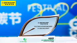 鄧祿普輪胎榮獲2022綠色可持續(xù)發(fā)展貢獻(xiàn)獎(jiǎng)