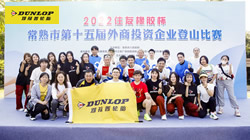 常熟2022“住友橡膠杯”登山賽熱力開(kāi)賽
