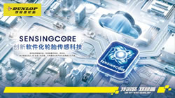 【集團(tuán)新聞】住友橡膠出席GTTF，聚焦碳中和時(shí)代的輪胎創(chuàng)新解決方案