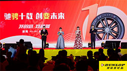 【集團(tuán)新聞】馳騁十載 創(chuàng)變未來(lái) 住友橡膠湖南投產(chǎn)十周年