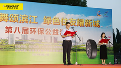 【集團新聞】堅持踐行環(huán)保責(zé)任，住友橡膠成功舉辦環(huán)保公益匯演