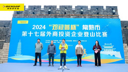 2024“鄧祿普杯”登山賽火熱開啟，推動(dòng)常熟運(yùn)動(dòng)事業(yè)發(fā)展